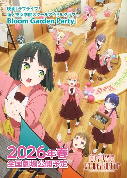 ラブライブ！蓮ノ空女学院スクールアイドルクラブ Bloom Garden Party