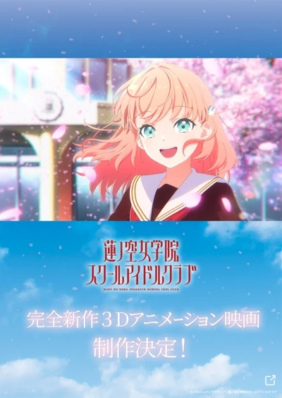 Love Live! Hasu no Sora Jogakuin School Idol Club