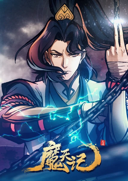 Mo Tian Ji