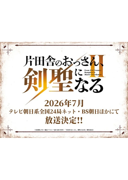 Katainaka no Ossan, Kensei ni Naru II