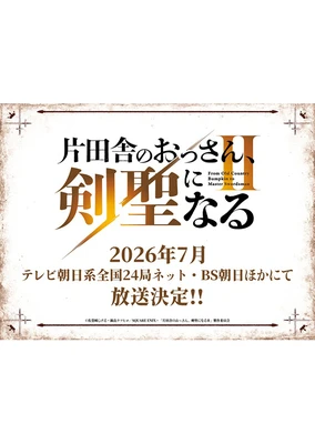 Katainaka no Ossan, Kensei ni Naru II