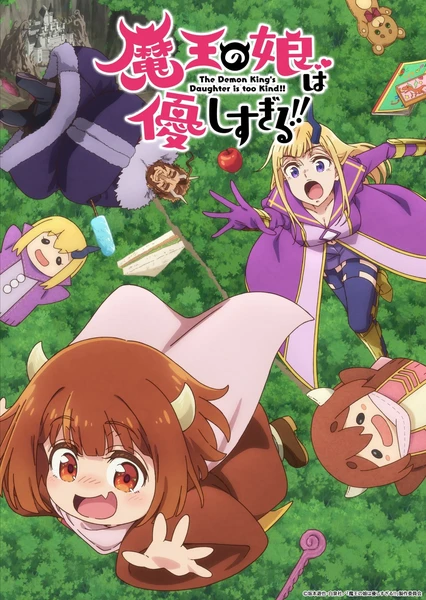 魔王的女兒太溫柔了!!