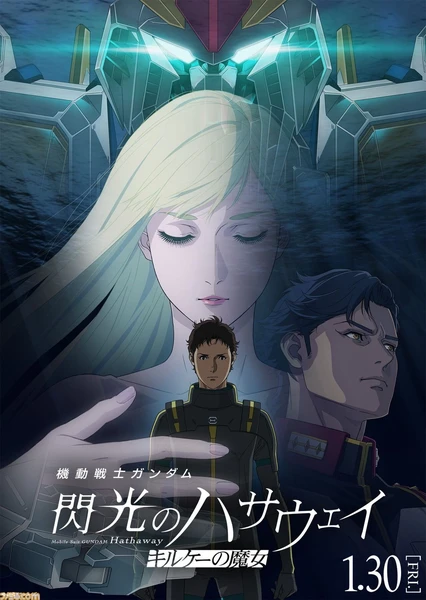 機動戰士高達 閃光的哈薩維 喀耳刻的魔女