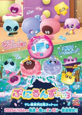 ぷにるんず ぷに３