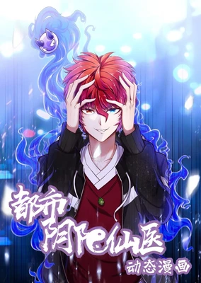 Dushi Yinyang Xian Yi (Motion Comic)