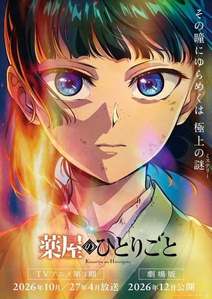 Kusuriya no Hitorigoto 3rd Season