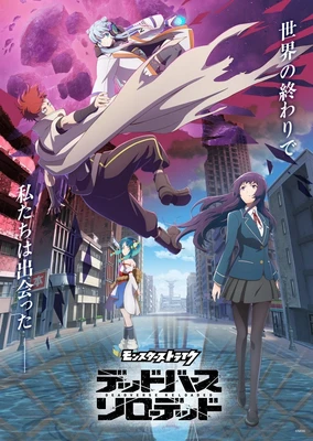 怪物彈珠 Deadverse Reloaded