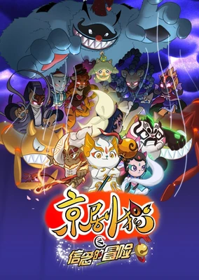 Jingju Mao Zhi Xinnian de Maoxian