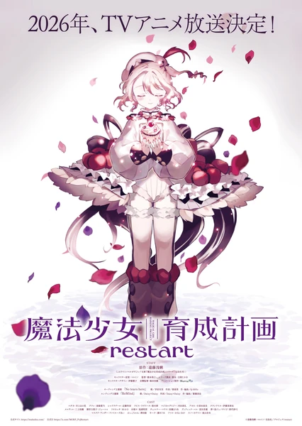 魔法少女育成計劃 restart