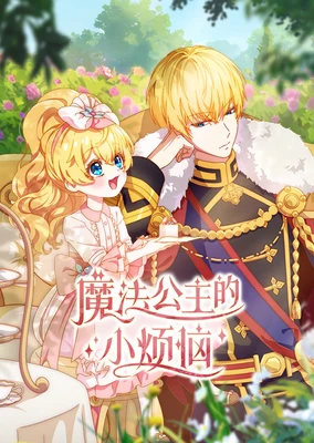 Mofa Gongzhu de Xiao Fannao