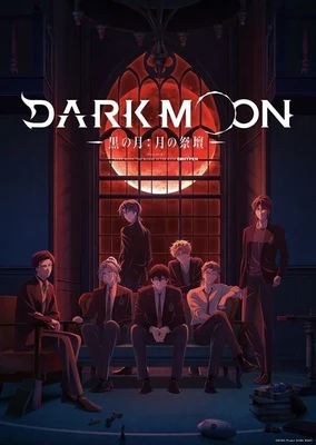 DARK MOON -黒の月: 月の祭壇-