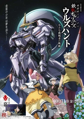 Kidou Senshi Gundam: Tekketsu no Orphans - Urdr Hunt: Chiisana Chousensha no Kiseki