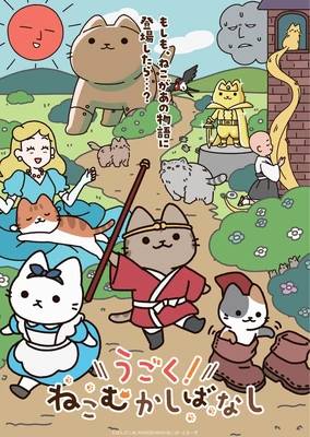 Ugoku! Neko Mukashibanashi