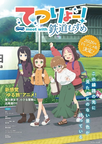 てつりょー！meet with 鉄道むすめ