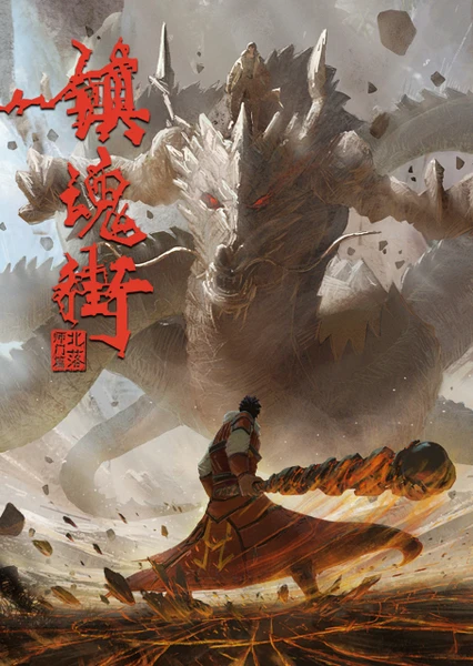 Zhen Hun Jie 2nd Season
