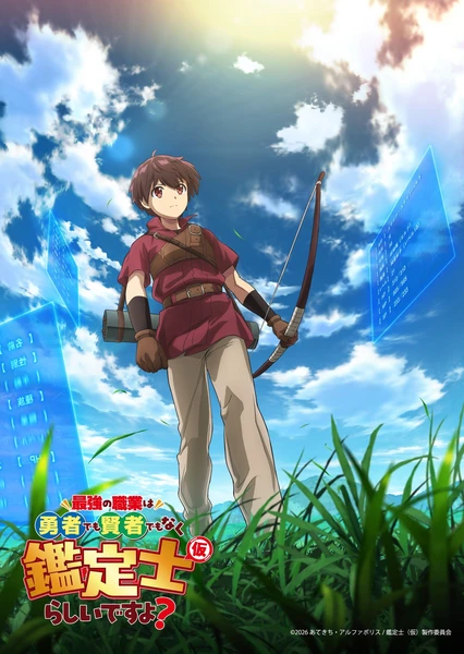 Saikyou no Shokugyou wa Yuusha demo Kenja demo Naku Kanteishi (Kari) Rashii desu yo?