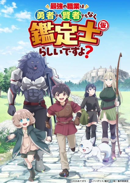 Saikyou no Shokugyou wa Yuusha demo Kenja demo Naku Kanteishi (Kari) Rashii desu yo?