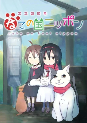 2200-nen Neko no Kuni Nippon