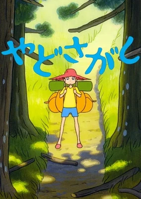尋找棲所
