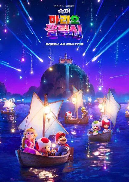 The Super Mario Galaxy Movie