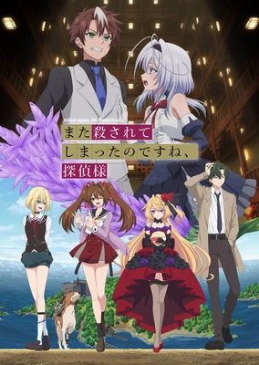 Mata Korosarete Shimatta no desu ne, Tantei-sama