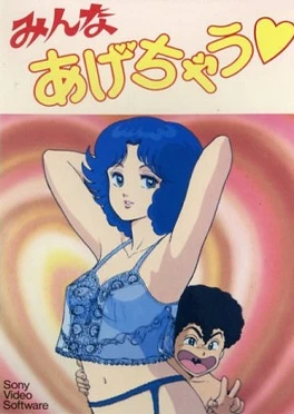 みんなあげちゃう