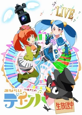 みならいディーバ