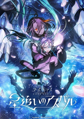 Code Geass 逐星的阿斯帕爾