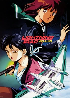 閃電陷阱 蕾娜&萊卡
