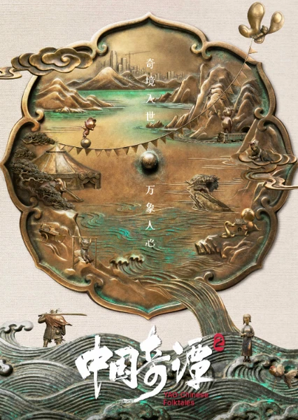 Zhongguo Qi Tan 2