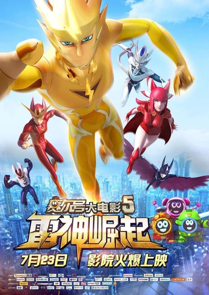 Sai Er Hao: Leishen Jue Qi