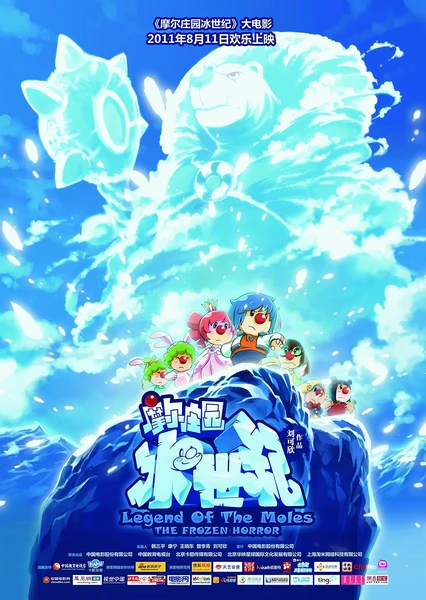 Mole Zhuang Yuan: Bing Shi Ji