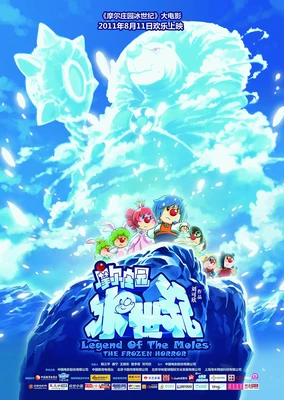 摩尔庄园：冰世纪