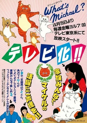 貓怪麥克