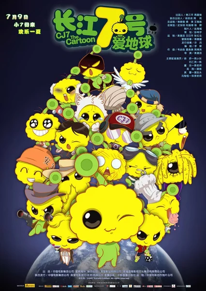 長江7號愛地球