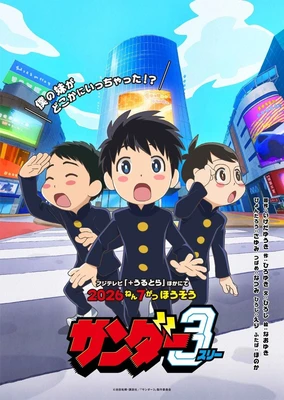雷霆 3 人組