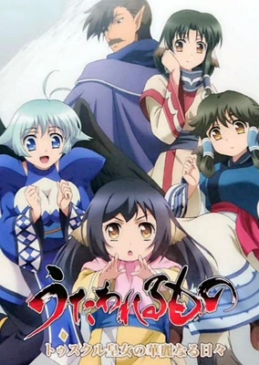 Utawarerumono: Tusukuru-koujo no Karei Naru Hibi