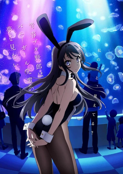 Seishun Buta Yarou wa Bunny Girl Senpai no Yume wo Minai