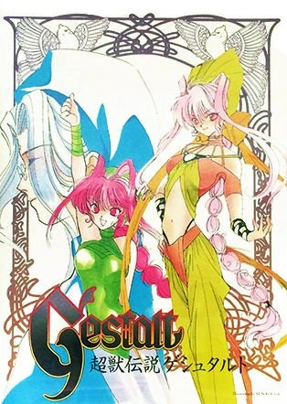 Choujuu Densetsu Gestalt