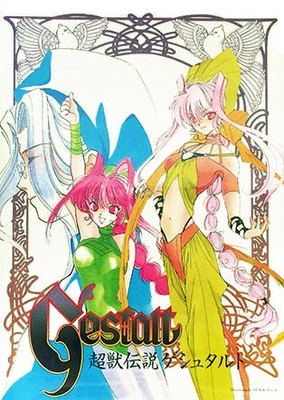 Choujuu Densetsu Gestalt