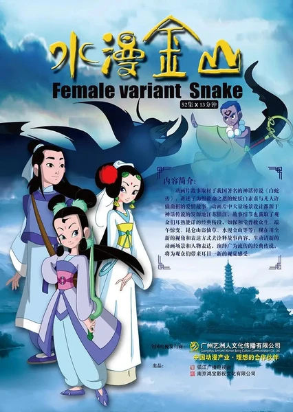 Female variant Snake
