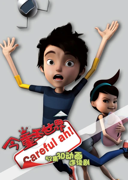 今童王世界 第二季