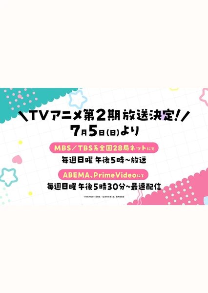 Seihantai na Kimi to Boku 2nd Season