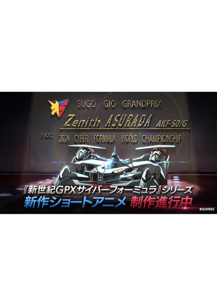 新世紀GPXサイバーフォーミュラ 新作ショートアニメ