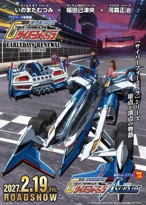 新世紀GPXサイバーフォーミュラ 新作ショートアニメ