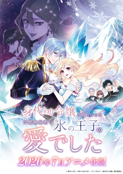 Migawari Reijou wo Sukutta no wa Reikoku Mujihi na Koori no Ouji no Ai deshita