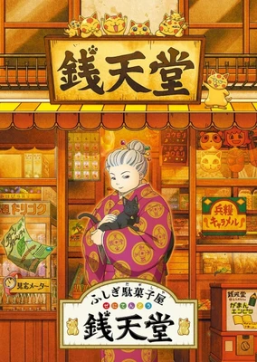 神奇柑仔店