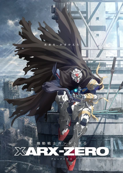 機動戦士ガンダムRG XARX-ZERO