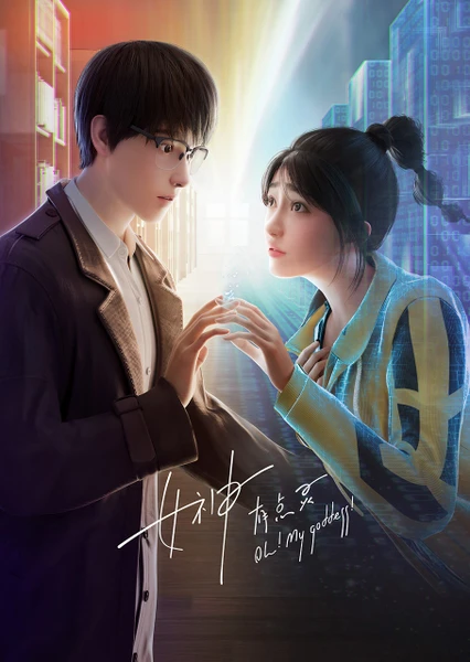 Nushen You Dian Ling