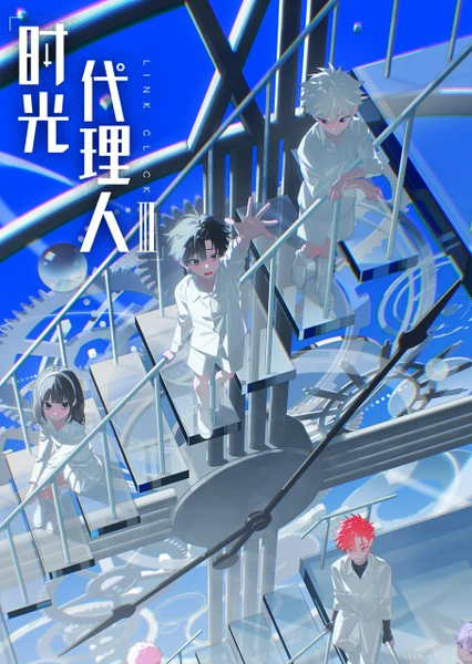 时光代理人Ⅲ